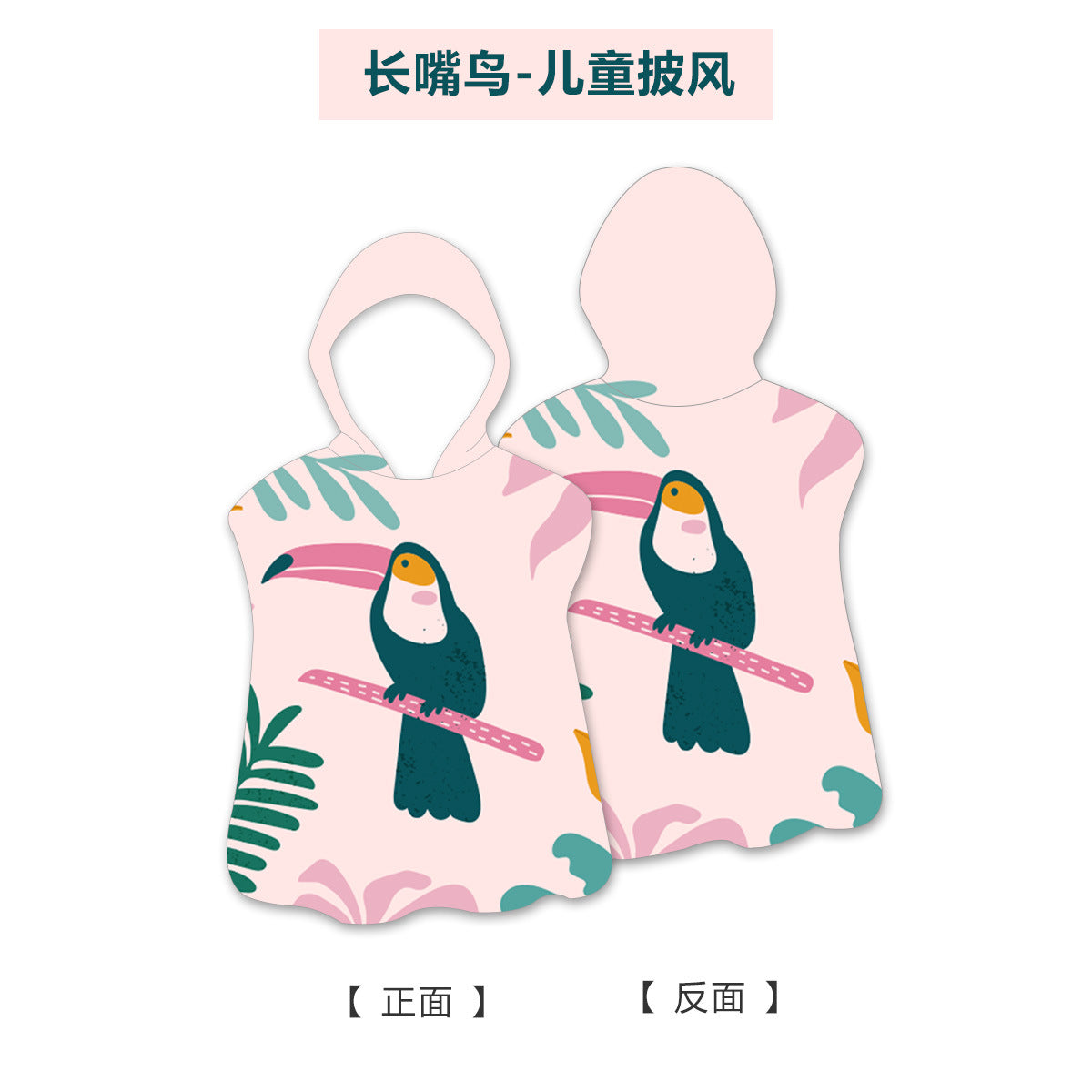 bird beach towel hood
