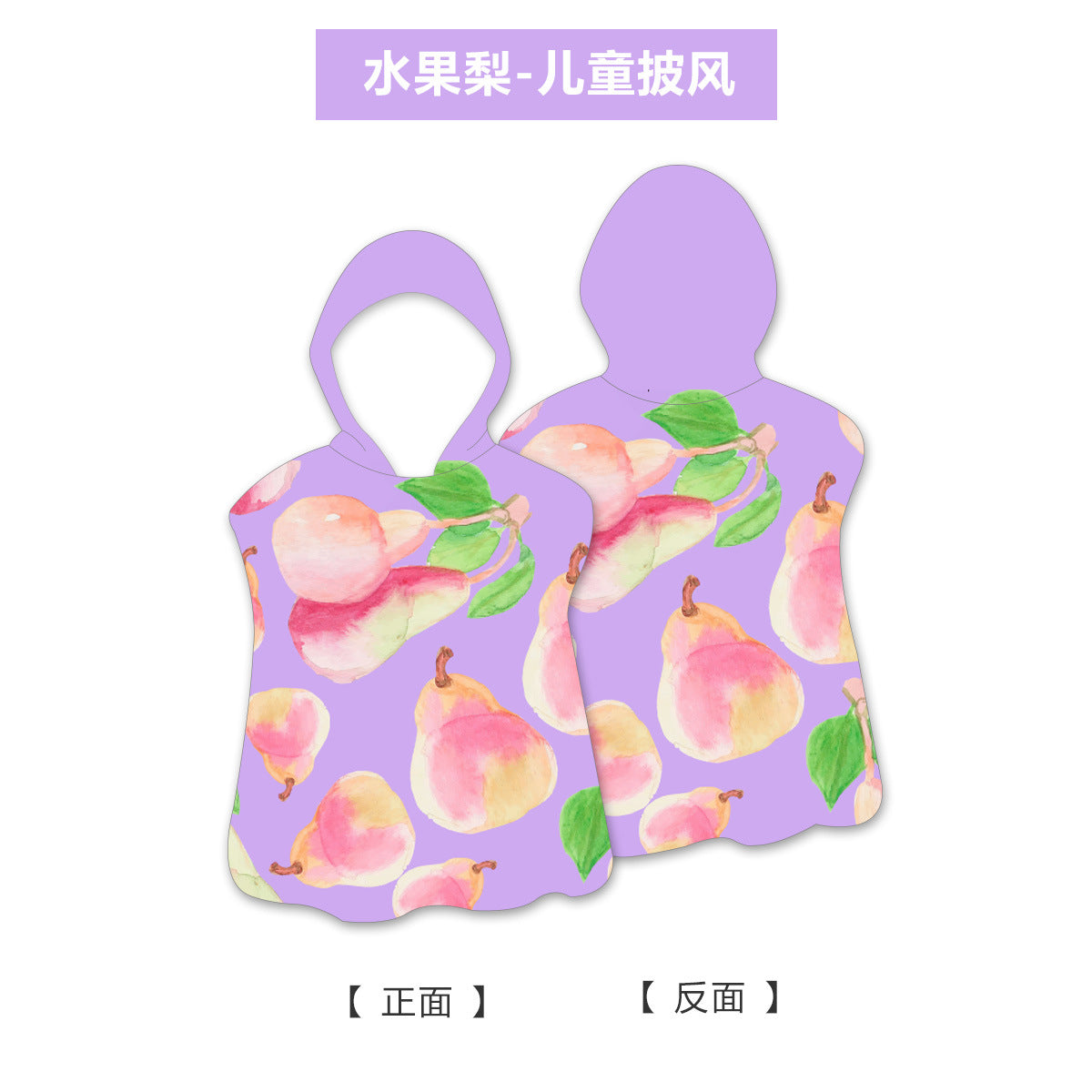 pear childs hooded beach towel